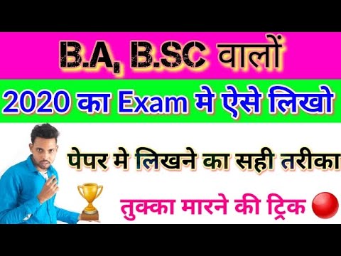 B.A, B.Sc, B.Com वालों Exam में लिखने का सही तरीका, 2020 Exam ...