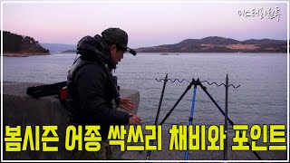 지금 낚을 수 있는 어종들 골고루 잡는 방법과 포인트의 설명