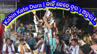 ଭକ୍ତ ଯେଉଁ ପାପ କରିଛି ଭଗବାନଙ୍କୁ ଗିତ ମାଧ୍ୟମରେ ଗୁହାରି କରୁଛି !! ଗିତ-ପ୍ରଦିପ ଗୁରୁ ଗଣ୍ଠିଆପାଲି କୀର୍ତ୍ତନ ୨୦୨୧