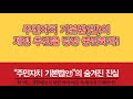 충격 숨겨진 진실 주민자치기본법의 제정 추진를 당장 중단하라