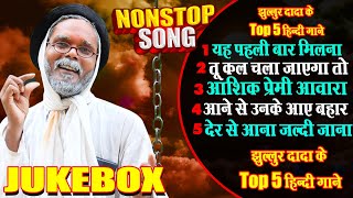 #jhullur_dada ka Nonstop song hindhi song Jukebox