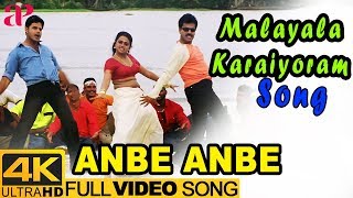 Malayala Karaiyoram Full Video Song 4K | Karthik | Shaam | Vivek | Bharathwaj | AP International