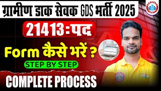 GDS Form Fill Up Online 2025 | GDS ka Form Kaise Bhare? Step By Step Process By Shivam Sir