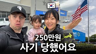 한국인 와이프를 무시하는 미국 대기업 월마트 | 250만원 사기