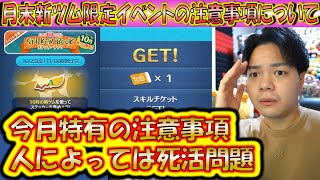 とんでもない注意事項が追加！10月の月末新ツム限定イベント解説！ステッカーブック【こうへいさん】【ツムツム】