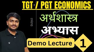 अर्थशास्त्र अभ्यास Lec-1 || Demo Lecture || For admission Download Economics Preparation Mobile app