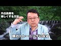 外出自粛を楽しくする方法【精神科医・樺沢紫苑】