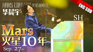 火星十年[ENG/FR]Hua Chenyu's 10-Year Anniversary Conversation Mars Concert Shanghai 华晨宇上海演唱会 20230927