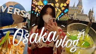 🤍오사카 여행 Vlog🤍 #1 l 유니버셜 스튜디오 l 소라니와 온천