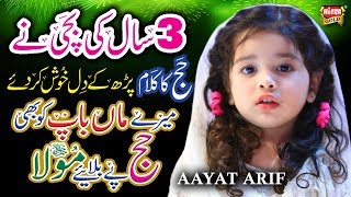 New Hajj Kalaam - Mere Maa Baap Ko Bhi - Aayat Arif - Official Video - Heera Gold