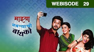 शनाया presentation चोर | माझ्या नवऱ्याची बायको EP 29 - Webisode | Anita Date, Abhijeet | ZEE मराठी