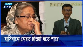 ভারতের সঙ্গে সমঝোতা স্মারকগুলো পুনর্বিবেচনা করা হবে || Ekushey ETV