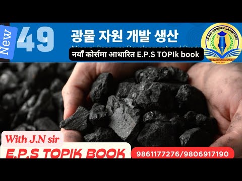 New Eps Book Chapter 49 With Jn Sir Korean Language Institute Butwal