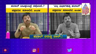 ಹಲಾಲ್ ಮಾಂಸ ಬೈಕಾಟ್ ಮಾಡಿದ್ರೆ ತಪ್ಪೇನಿದೆ??-Chakravarti Sulibele Reacts Over Boycott Of Halal Meat