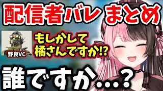 【面白まとめ】野良に橘ひなの本人だと気づかれてしまった時の反応が面白過ぎたｗ【橘ひなの/切り抜き】