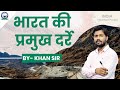 Important Passes of India & Related Cities || भारत के महत्वपूर्ण दर्रे एवं संबंधित शहर | By Khan Sir