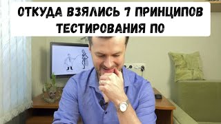 7 принципов тестирования - в чем их смысл