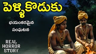 Pelli Koduku - Real Horror Story in Telugu | Telugu Stories | Telugu Kathalu | Psbadi | 6/12/2023