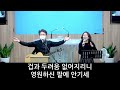 라이프영성원 10 20 목요기도회 오후강의 최현성 목사 사인학 p.68 21 ~72 13