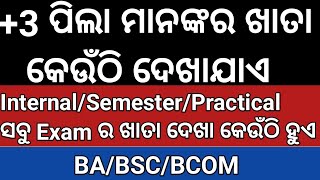 +3 ରେ କେଉଁଠି ଖାତା ଦେଖା ହୁଏ | BA/BSC/BCOM | Odisha |