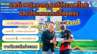 แชร์เทคนิคการแข่ง A-Math การต่อสมการคณิตศาสตร์ เทคนิคจากแชมป์ประเทศไทยและประสบการณ์การจากผมโดยตรง