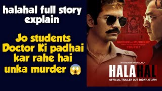 halahal movie explain in hindi. halahal movei review in hindi