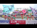 4k 灘龍一心　加古川 踊っこまつり 2018 2日目 本部競演場 中央