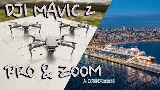 DJI Mavic 2 Pro  You Should Know |【English Subtitle 彩蜂亲测 】大疆御2 上手一周体验评测