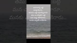 మీతో చిన్న మాట #motivationalvideo #motivationalquotes #teluguquotes #ytshorts #ytstudio #shorts