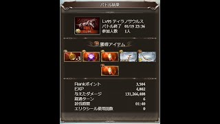 【グラブル】光古戦場95hell AT フルオート 1:40 / [GBF] Light Unit \u0026 Fight Lvl95 Full Auto 100s