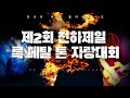 제2회 천하제일 락&메탈 톤 자랑대회ㅋㅋㅋㅋㅋ🔥 (슬립낫, 메탈리카, 폴리피아 그리고 역시나 '봇치'까지..?✨️)