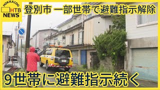 ３日ぶり帰宅へ　一部世帯で避難指示解除　住宅のブロック塀が崩れ家傾く　登別市