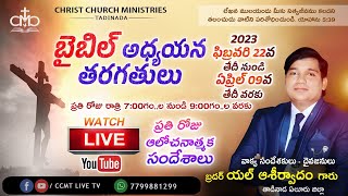 LIVE🛑11-03-2023 Day-18 కీర్తన కారుడైన ఆసాపు జీవితం, బైబిల్ పరిశోధన తరగతులు L.Aseervadam #ccmtlivetv