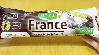 【YKベーキングカンパニー】新商品 コーヒーゼリー＆ホイップフランス