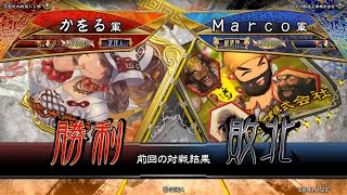 三国志大戦 頂上対決【2022/07/25】かをる VS Ｍａｒｃｏ