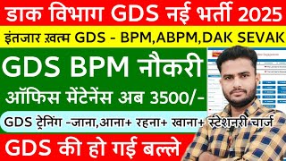 GDS New Vacancy 2025 :👉 GDS BPM Room किराया 3500/- | GDS Training सारी सुविधाएं लेटर जारी ✌️