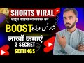 How To Viral Shorts Video | Shorts Video Viral Kaise Hoga | Shorts Video Viral Kaise karen