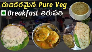 tirupati pure veg tasty breakfast | Kafe Tirupati | veg heaven - Street Catalog