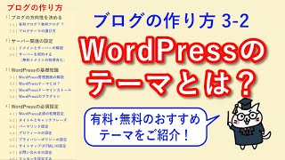 【ブログの作り方3-2】WordPressテーマとは？有料・無料おすすめテーマのご紹介