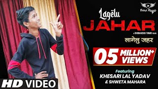 Lagelu Jahar | लागेलु जहर #khesari #NewBhojpuriSong #Dance