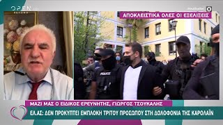 Γιώργος Τσούκαλης: Από την πρώτη στιγμή όλα τα σημάδια έδειχναν τον δολοφόνο | Ευτυχείτε! | OPEN TV