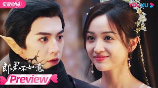 ENGSUB【PREVIEW】EP15-18：齐葩与奎木狼（李雄ver.）互通情谊！何时才能发现真相？|郎君不如意The Princess and the Werewolf|吴宣仪/陈哲远|YOUKU