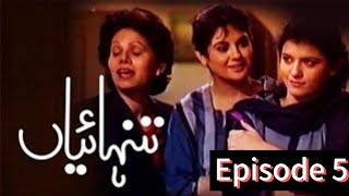 TANHAIYAN | Old PTV Drama Tanhaiyan | Pakistani Drama| Episode .5