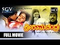 Crazy Star Ravichandran Movies  - Sriramachandra Kannada Full Movie | Kannada Movies Full