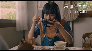 『天気の子』森七菜、赤か白か？味噌汁の好みで家族に亀裂…　映画 『最初の晩餐』特別映像