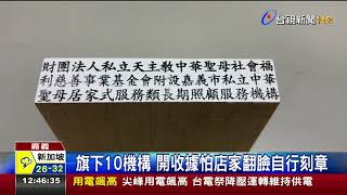 超長!機構全名49個字刻印章要分三行