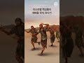 하나님의교회 쇼츠 | 르비딤 전투의 승리 | 어머니하나님