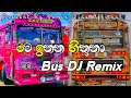 මට ඉන්න හිතුනා Bus DJ Remix || 💫❤️ Mata Inna Hithuna DJ Remix ❤️💫 || @REMIX_VIDU_OFFICIAL