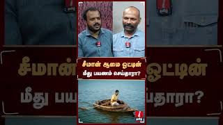 சீமான் ஆமை ஓட்டின் மீது பயணம் செய்தாரா? #nandhakumar #seeman #seemancontroversy #ntk  #srilanka