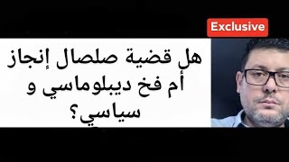 لماذا الكشف عن فيديو صلصال في هذا التوقيت لا يخدم الجزائر وكيف يرى الخصم القضية من منظوره ؟